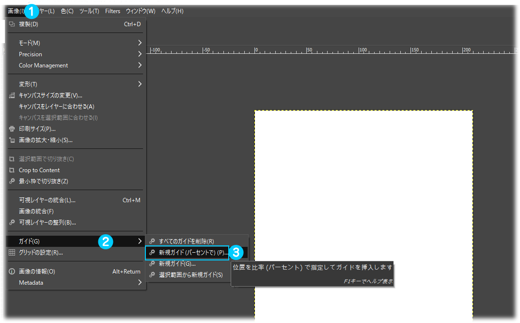 Gimp 日本語 使い方 縦 横中央にガイド線を簡単に表示させる方法