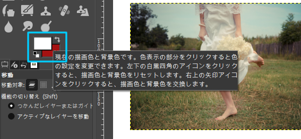 GIMP(日本語)使い方 - 写真に白い枠を付けておしゃれにする方法