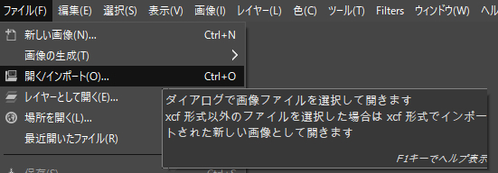 GIMP(日本語)使い方 - 写真の明るさはトーンカーブで調整がおすすめ