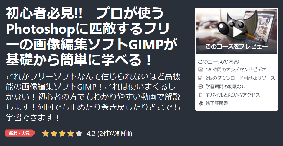 Gimp Download 使い方 画像の保存方法やエクスポートの使い方