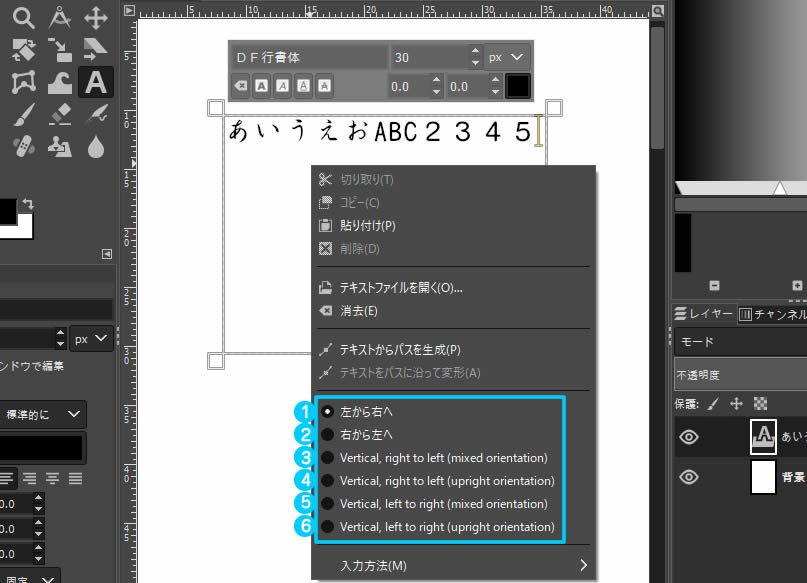 Gimp2 10バージョンアップ 日本語文字を縦書きの使い方