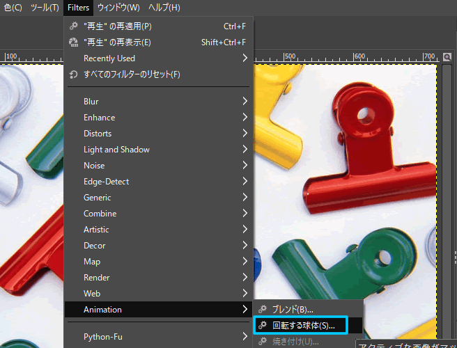 Gimp 日本語 使い方 フィルターで回転するアニメーションが作れる