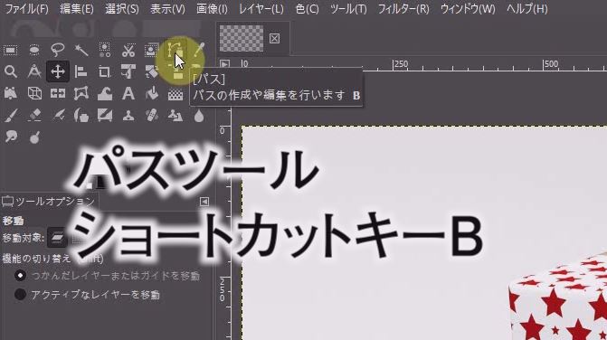 GIMP download-写真の一部を切り抜き合成する使い方 動画あり