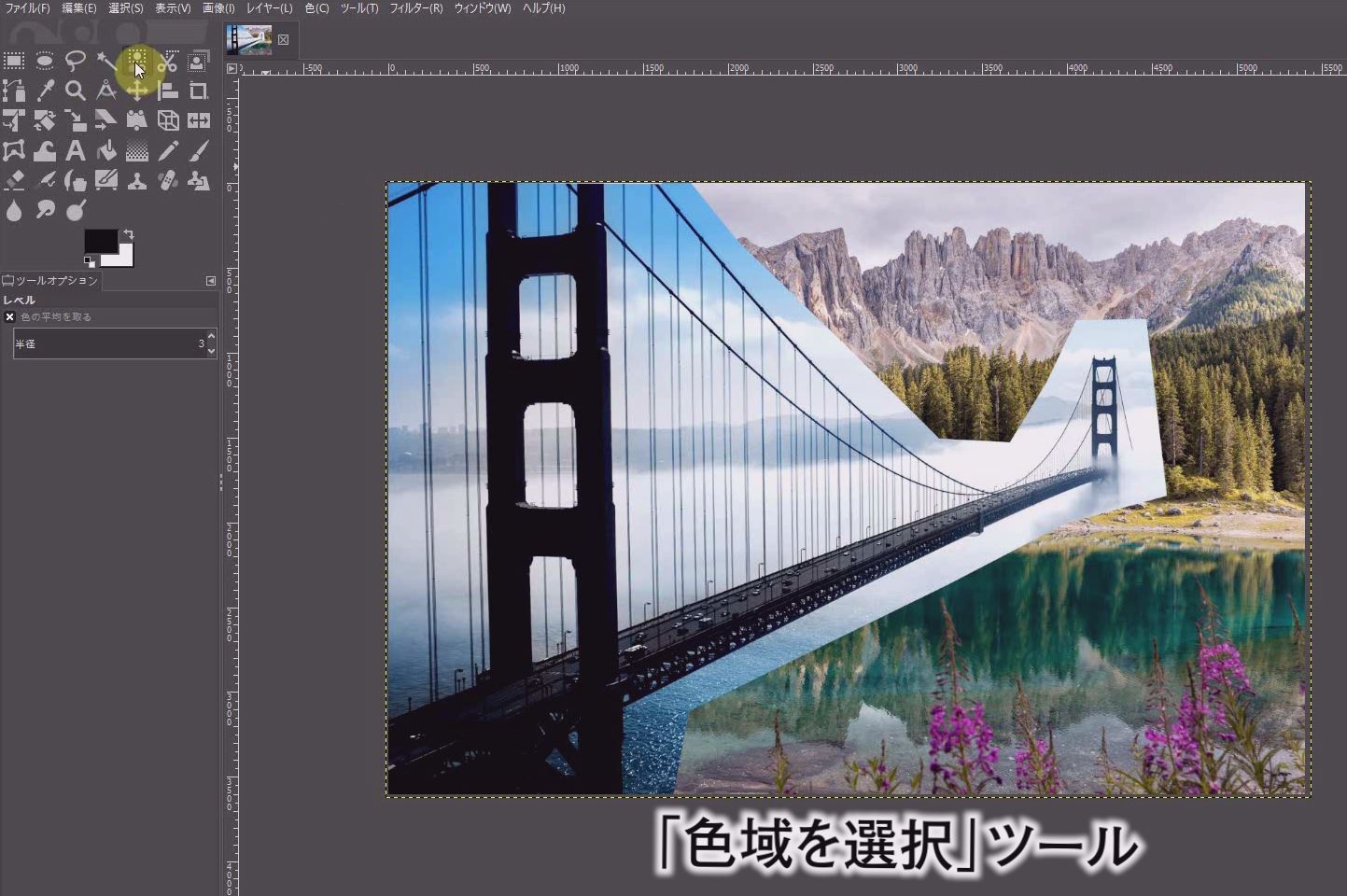 Gimp 色域選択の使い方 初心者ナビ