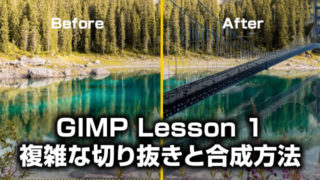 GIMP(日本語)複雑な切り抜きと合成方法 動画あり Lesson 1