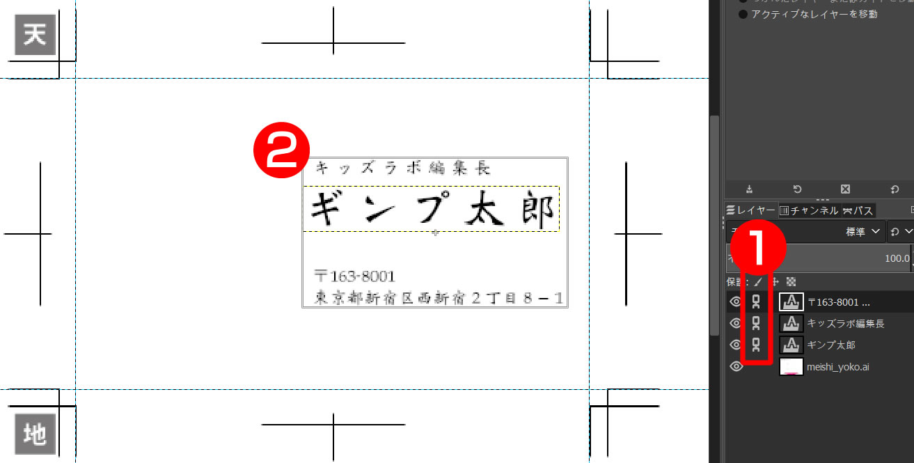 ラクスルのテンプレートでgimp画像編集ソフトで名刺の作成方法