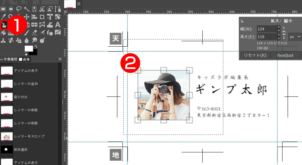 ツールボックスの「拡大・縮小」ツールを選択します。 写真の位置とサイズを調整して完成です。