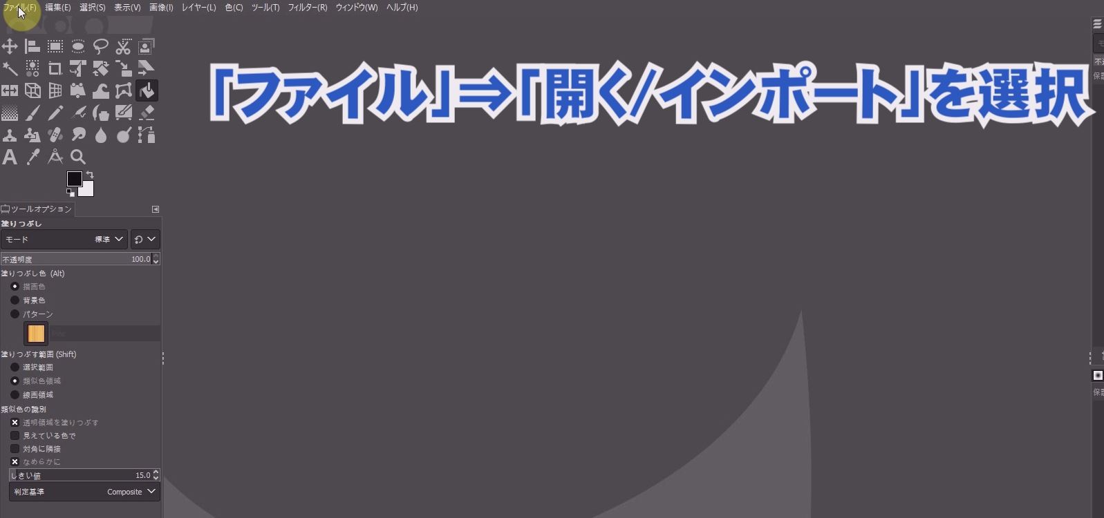 Gimp2 10 18 基本操作の講習 2回目 切り抜きの基本