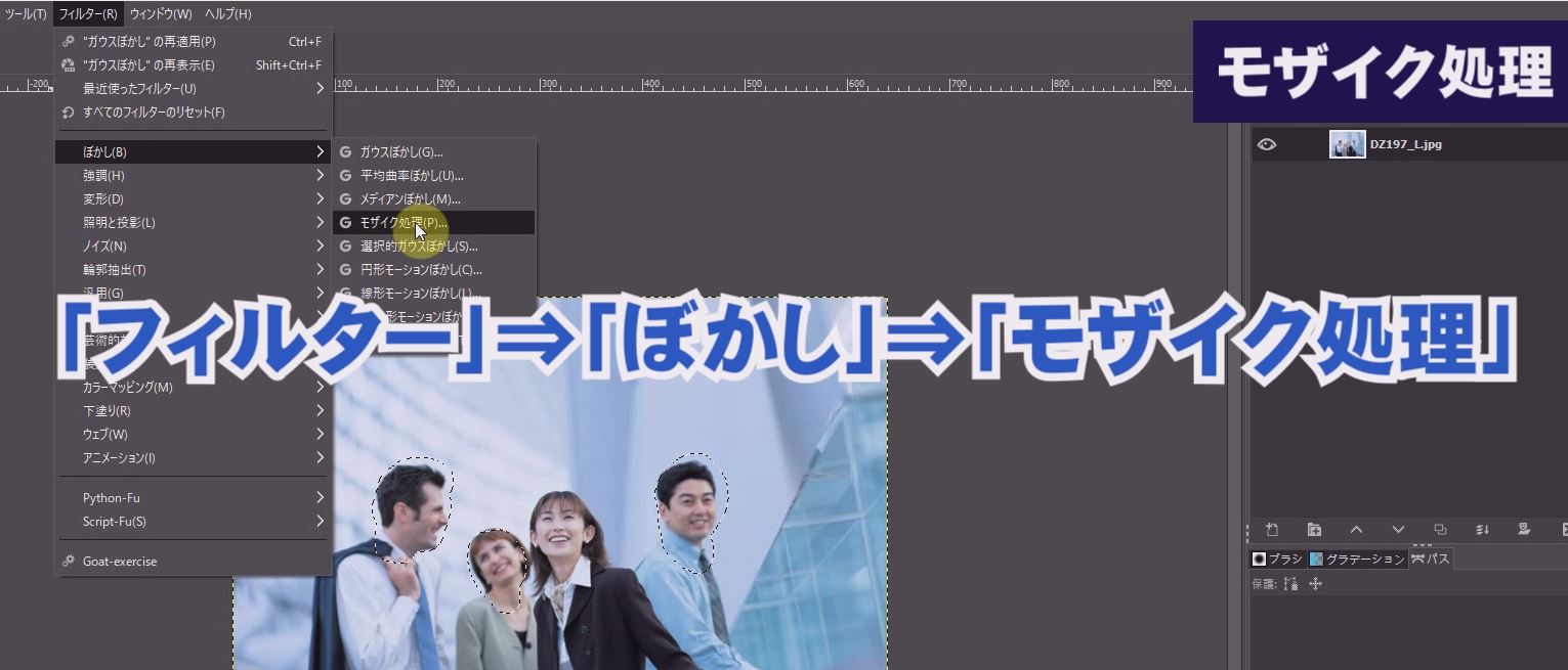 GIMP2.10.18 基本操作の講習 3回目 ぼかし方の基本