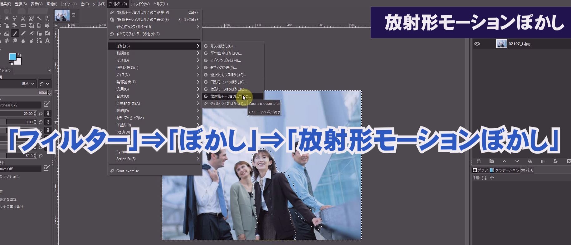 Gimp2 10 18 基本操作の講習 3回目 ぼかし方の基本