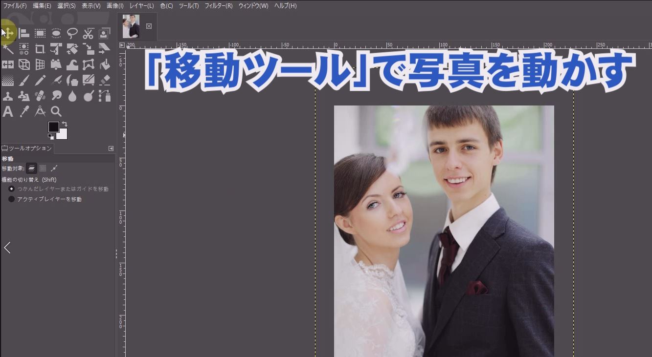 Gimp2 10 18 基本操作の講習 1回目 ツールボックスの全表示など