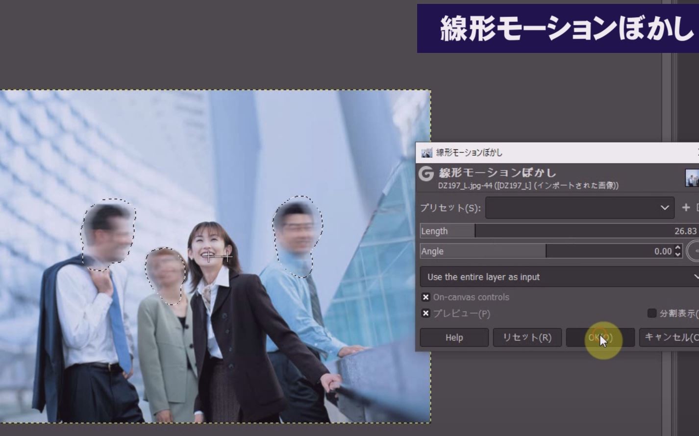 Gimp2 10 18 基本操作の講習 3回目 ぼかし方の基本