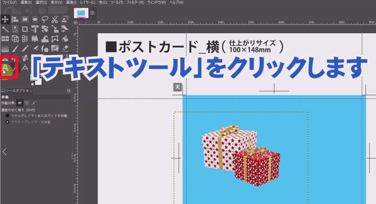 Gimp2 10 18 基本操作の講習 2回目 切り抜きの基本