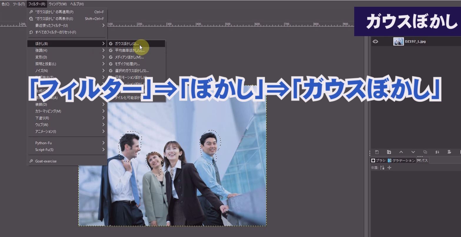 Gimp2 10 18 基本操作の講習 3回目 ぼかし方の基本