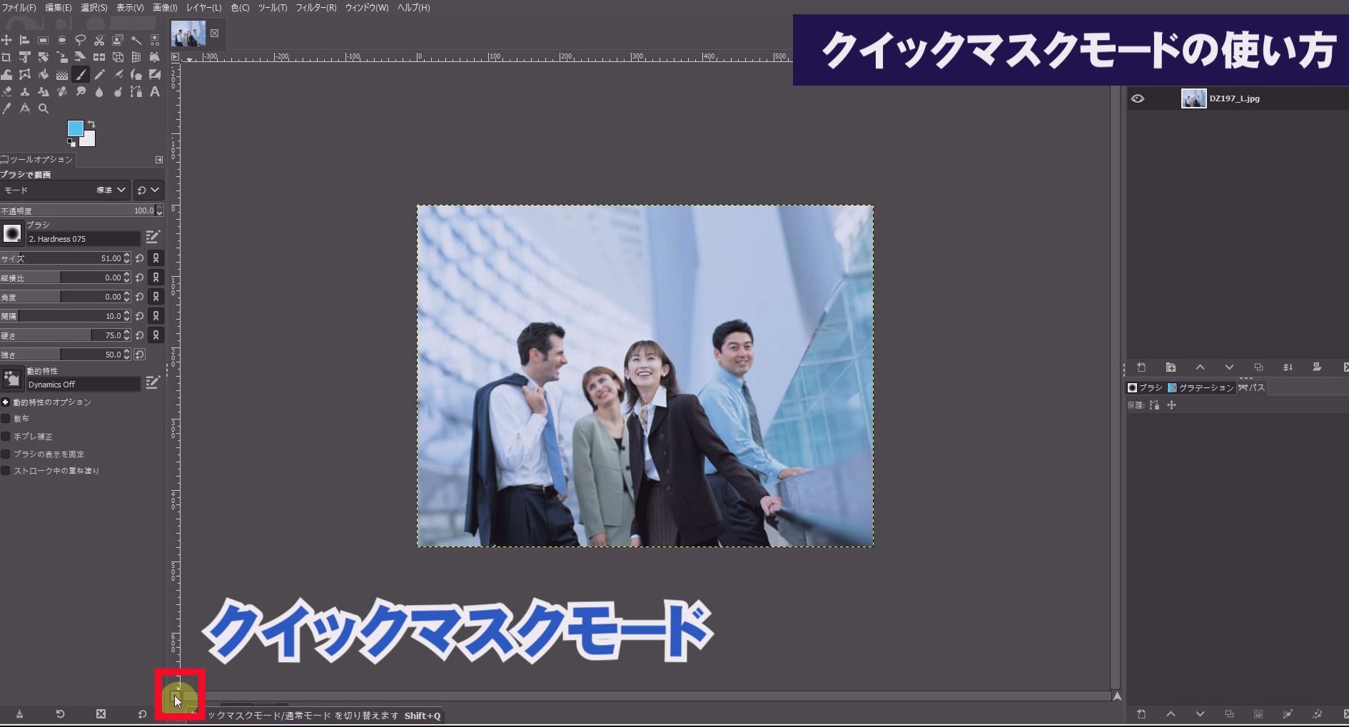 Gimp2 10 18 基本操作の講習 3回目 ぼかし方の基本