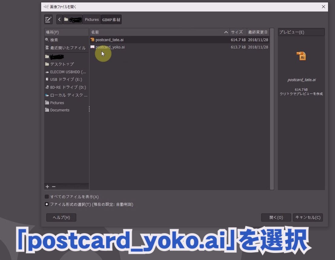 「postcard_yoko.ai」をGIMPに読み込みます。
