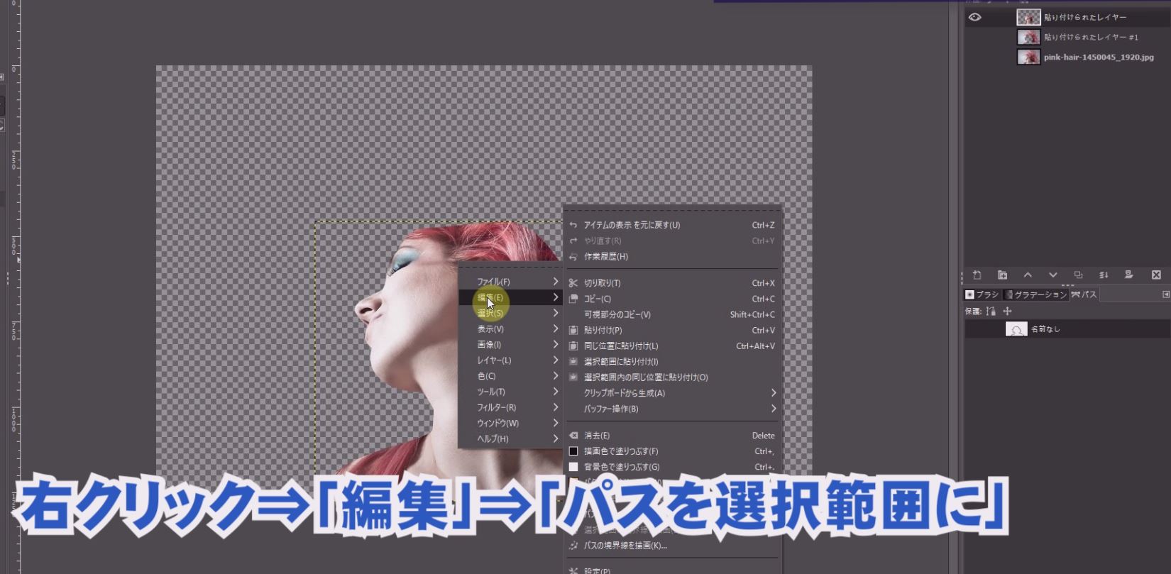 Gimp女性の髪もきれいに簡単に切り抜く方法
