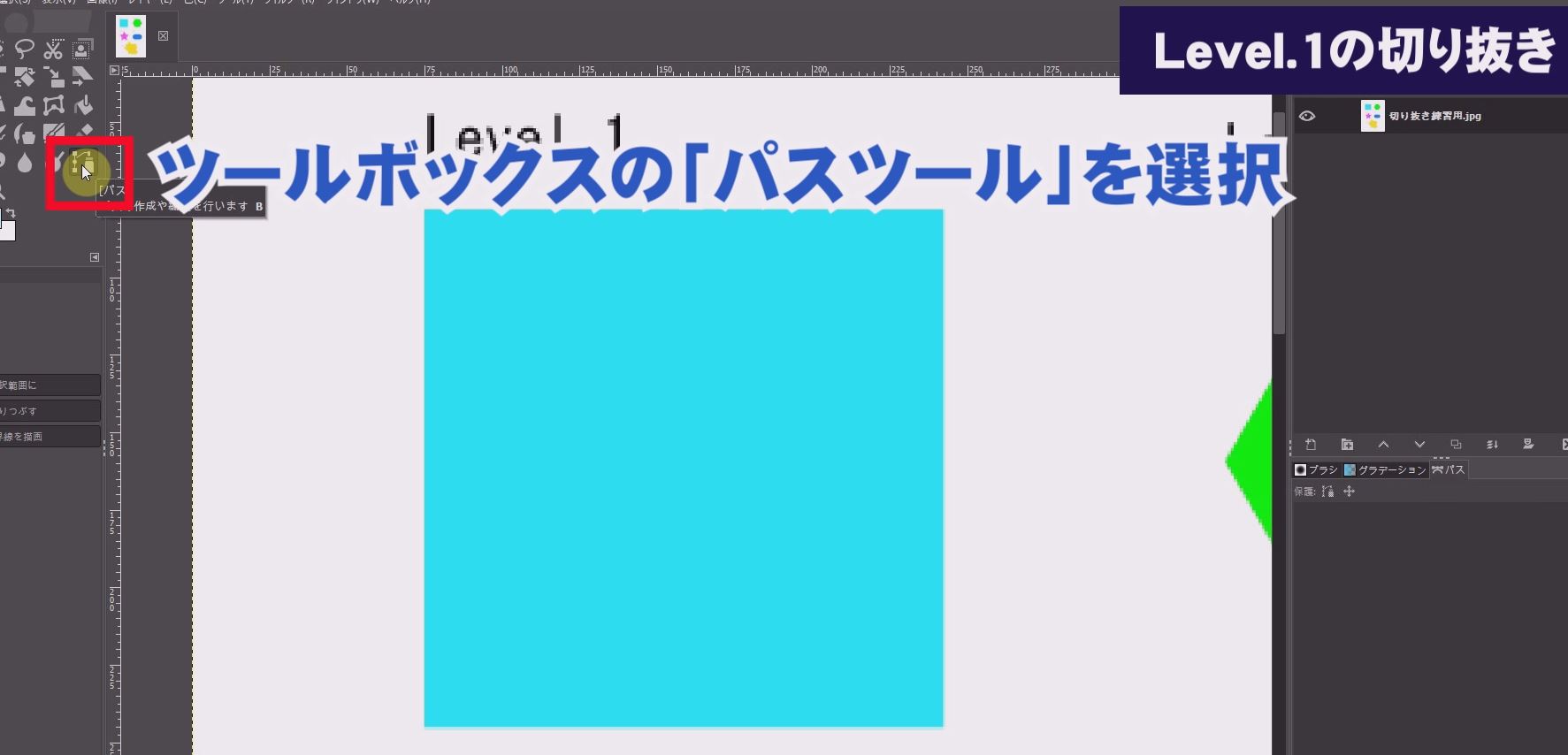 Gimpの使い方 切り抜きを初歩からの練習 テンプレート付