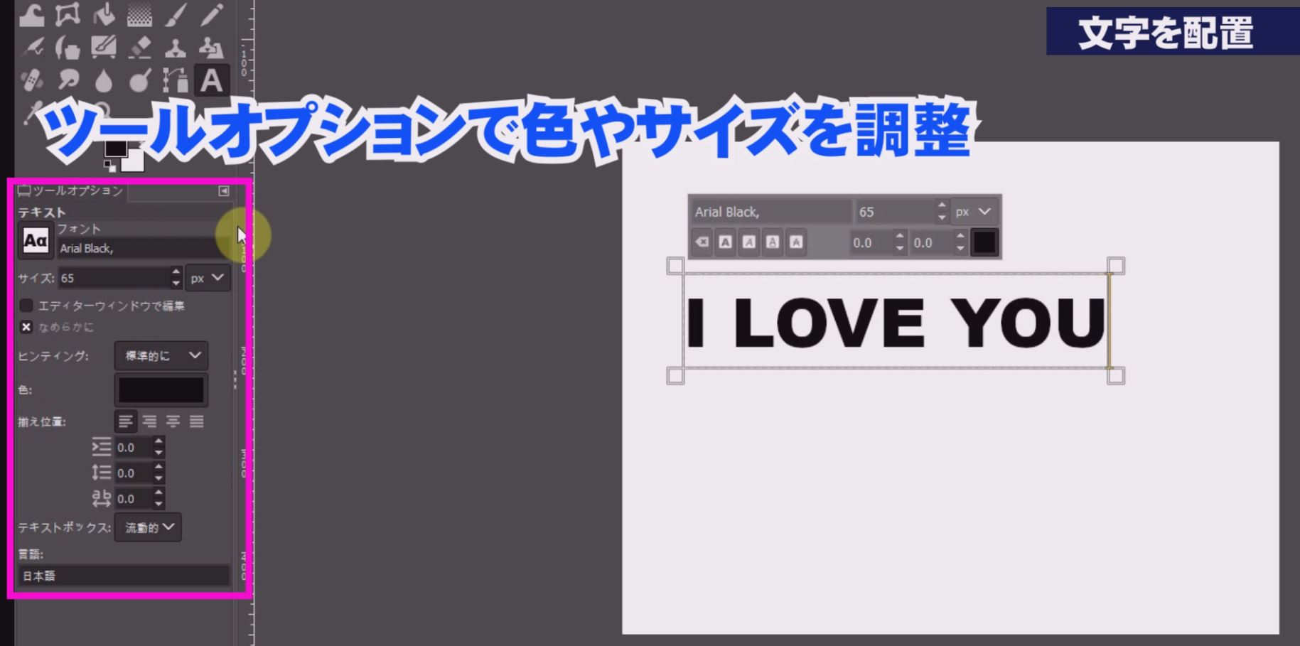 Gimpで初心者でも簡単にテキスト文字に枠を付けて変形させる使い方