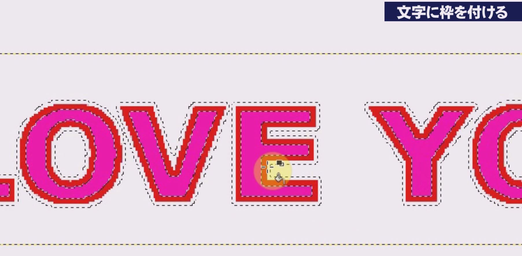 Gimpで初心者でも簡単にテキスト文字に枠を付けて変形させる使い方
