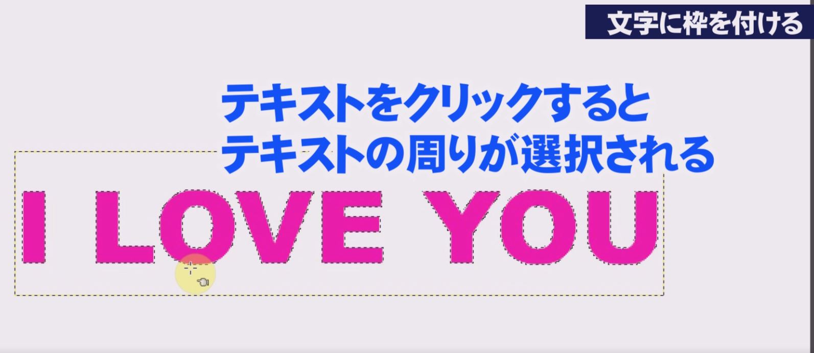 Gimpで初心者でも簡単にテキスト文字に枠を付けて変形させる使い方