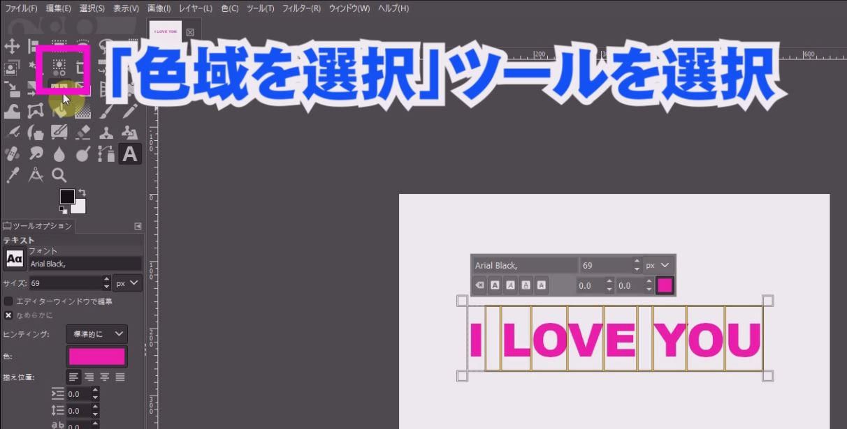 GIMPで初心者でも簡単にテキスト文字に枠を付けて変形させる使い方