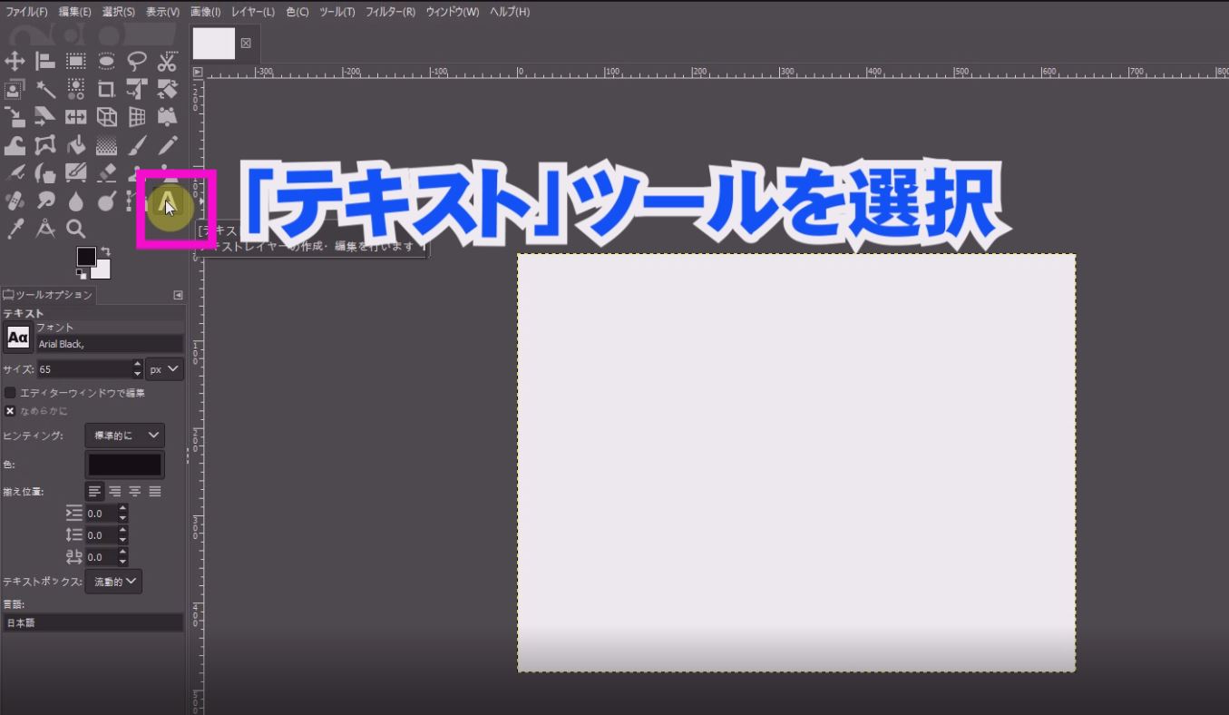 GIMPで初心者でも簡単にテキスト文字に枠を付けて変形させる使い方