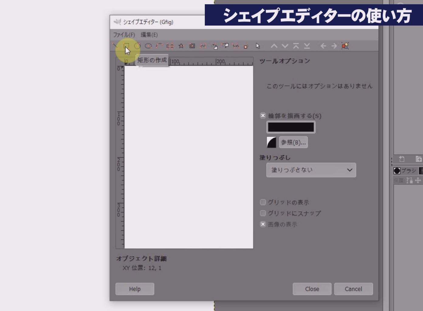 Gimpで楕円形や多角形の図形をシェイプエディターでの作成する使い方