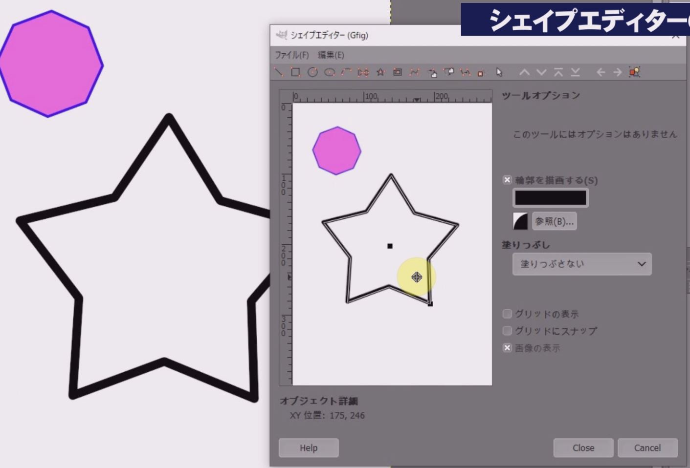 ツールで「一つのポイントを移動」を選択して星の内側にあるポイントを動かすことで星を変形させることができます。