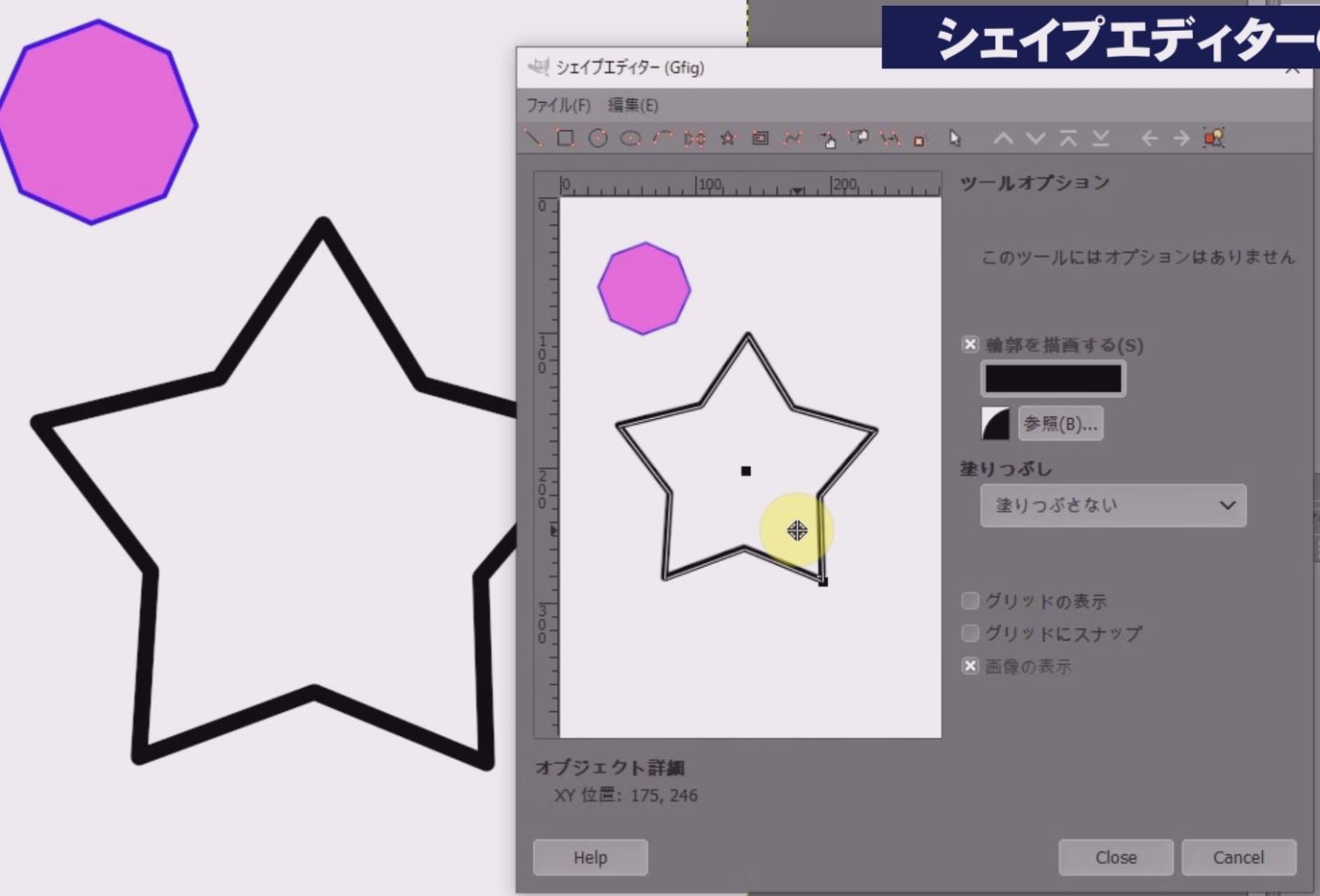 Gimpで楕円形や多角形の図形をシェイプエディターでの作成する使い方