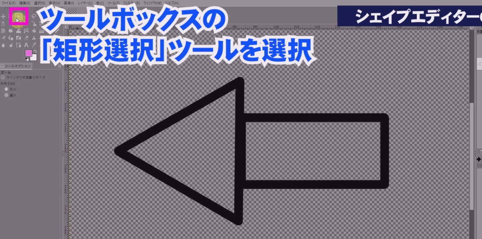 Gimpで楕円形や多角形の図形をシェイプエディターでの作成する使い方