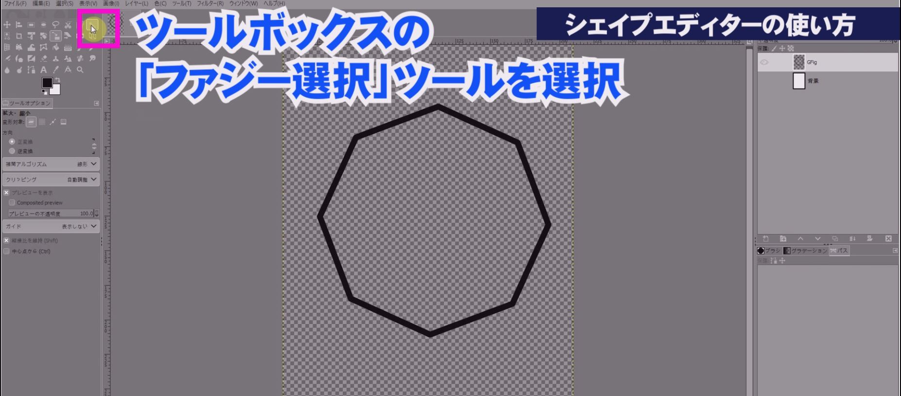 Gimpで楕円形や多角形の図形をシェイプエディターでの作成する使い方