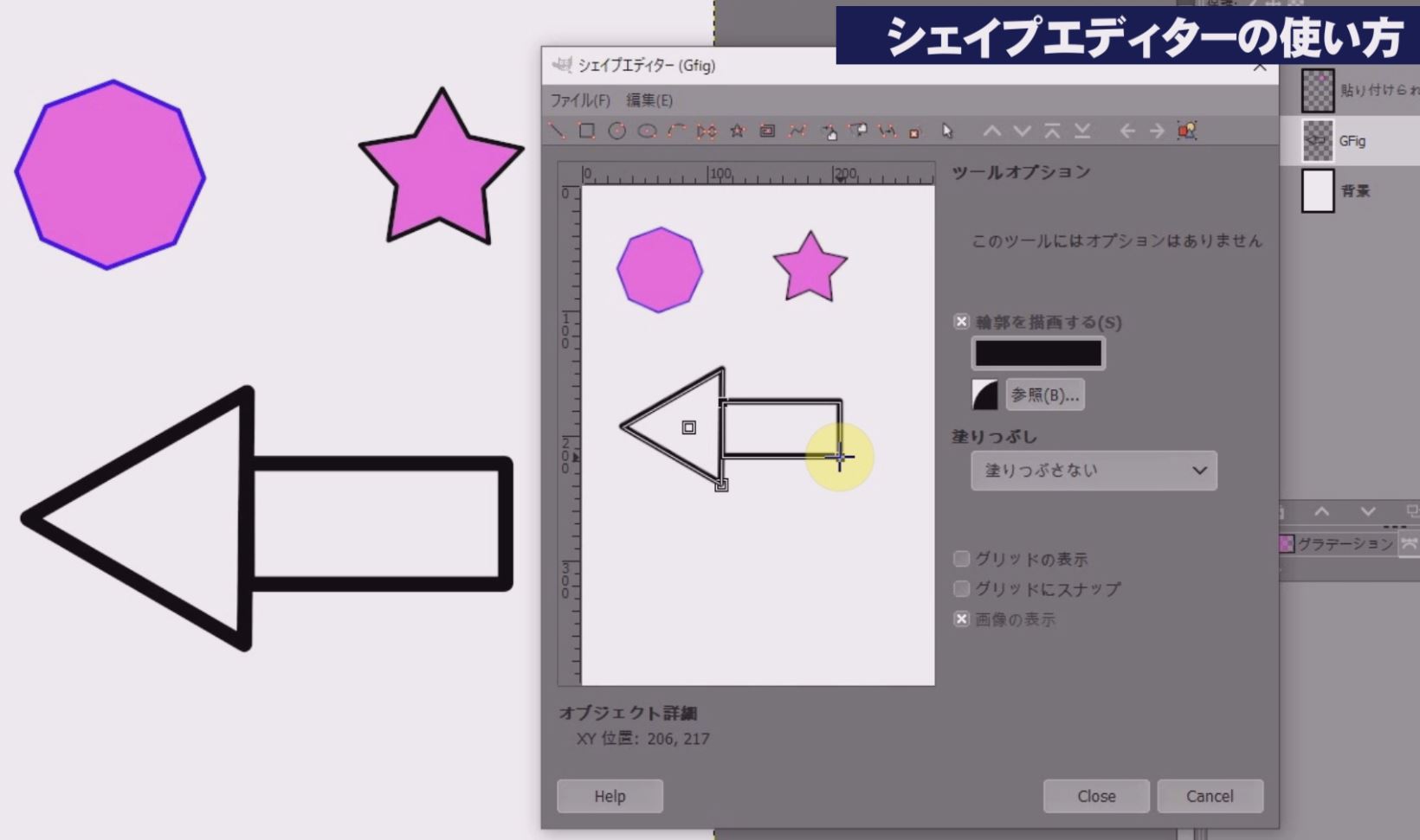Gimpで楕円形や多角形の図形をシェイプエディターでの作成する使い方