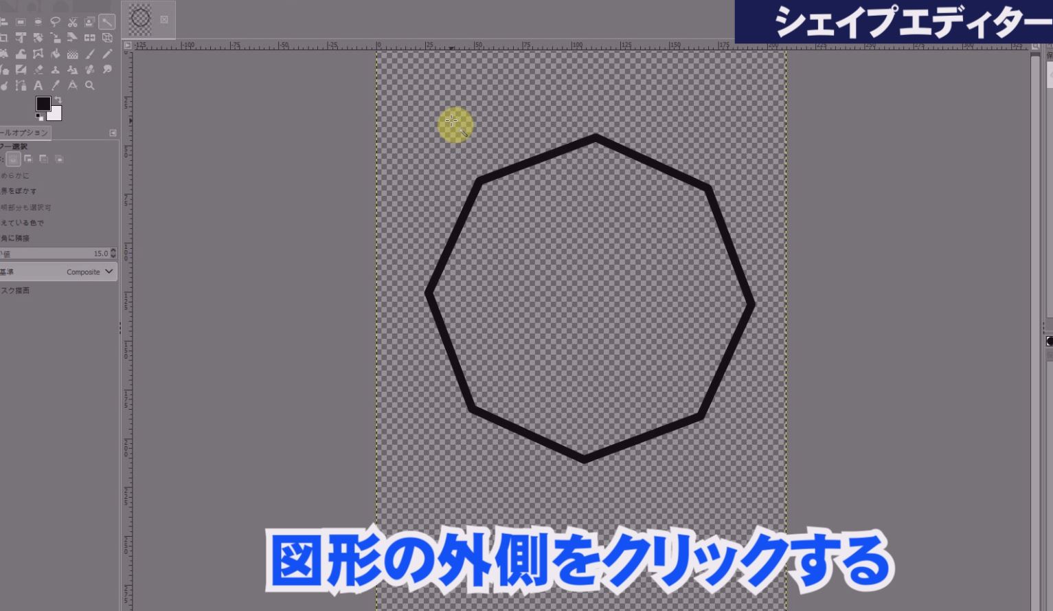 Gimpで楕円形や多角形の図形をシェイプエディターでの作成する使い方