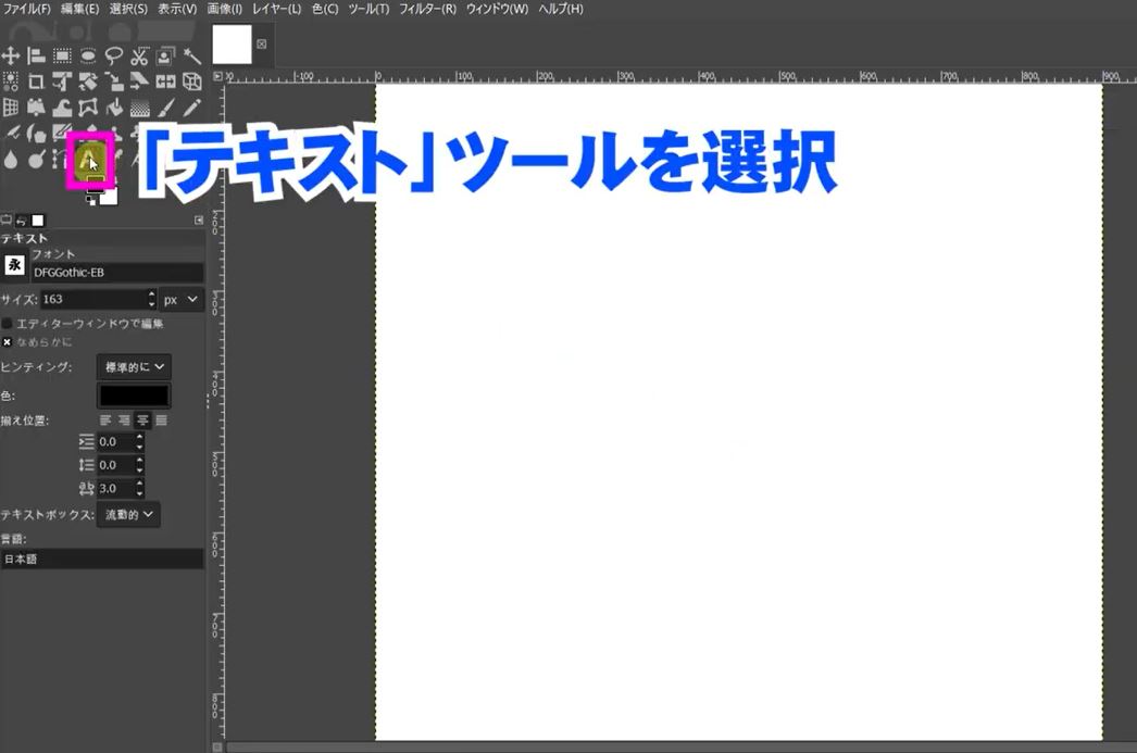 Gimpで文字を初心者でも簡単に立体的に浮き立たせる使い方