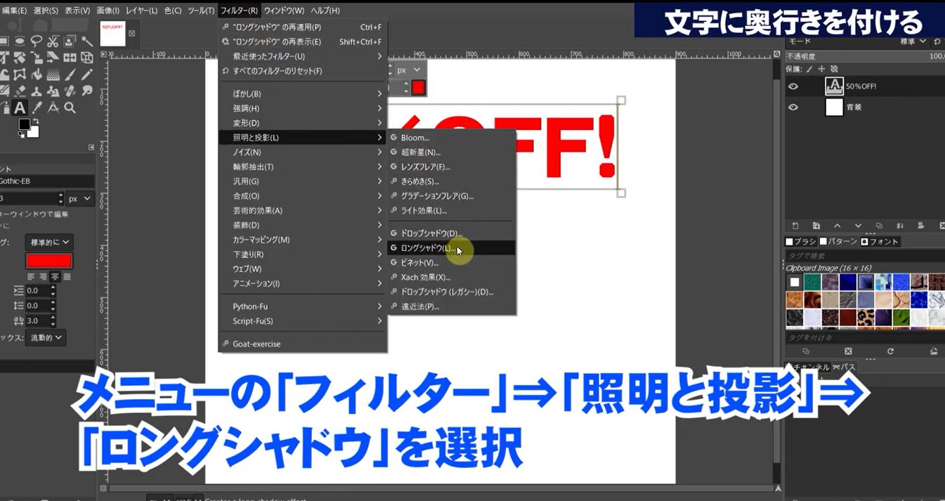 GIMPで文字を初心者でも簡単に立体的に浮き立たせる使い方