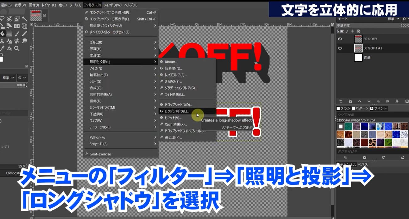 Gimpで文字を初心者でも簡単に立体的に浮き立たせる使い方