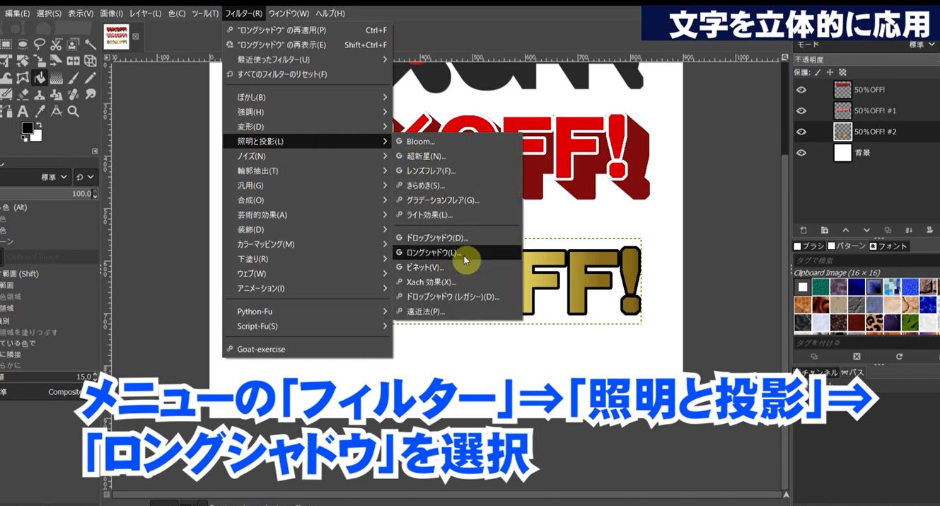 Gimpで文字を初心者でも簡単に立体的に浮き立たせる使い方