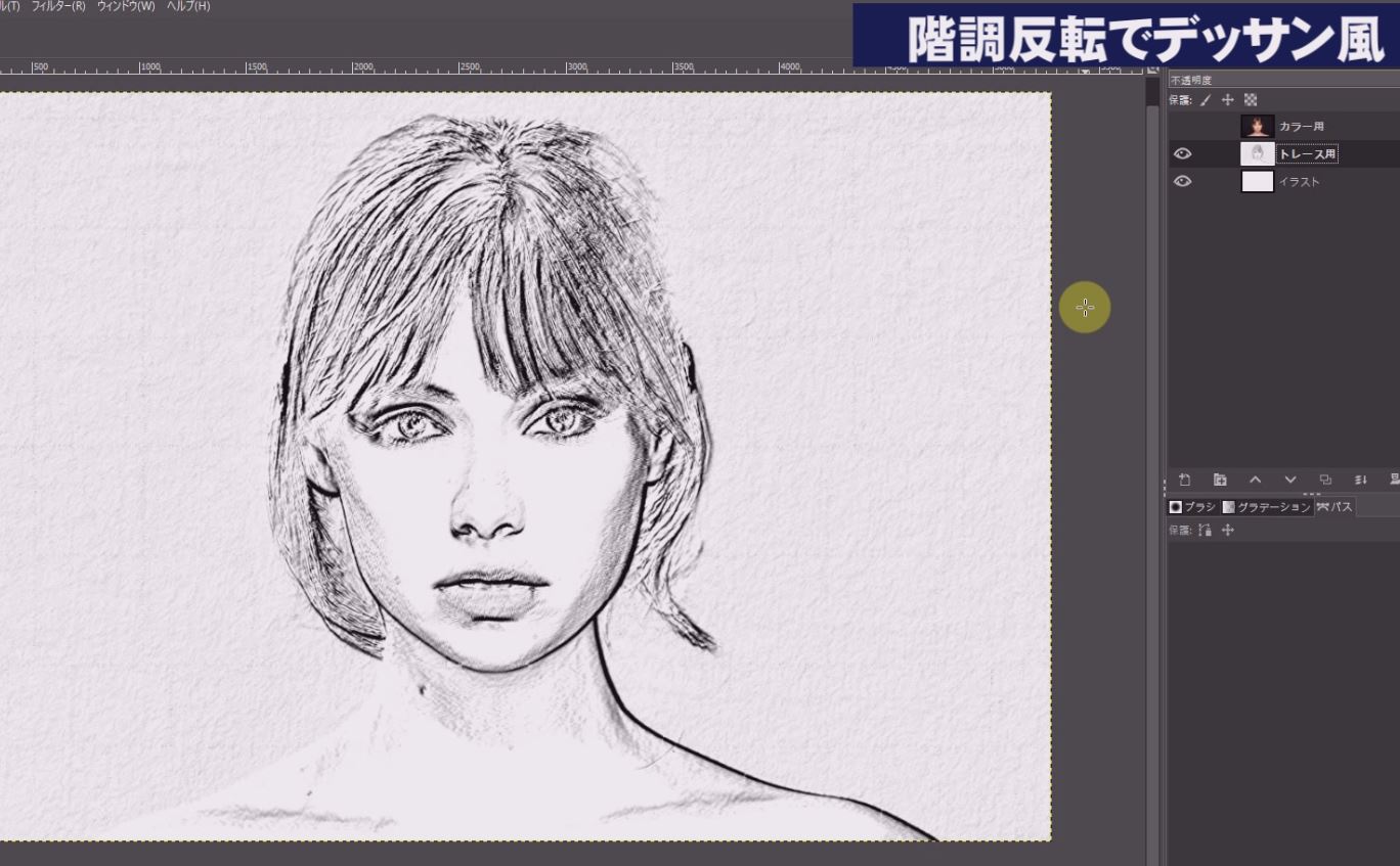 Gimpで写真の人物をイラスト風に初心者でも簡単に描く方法