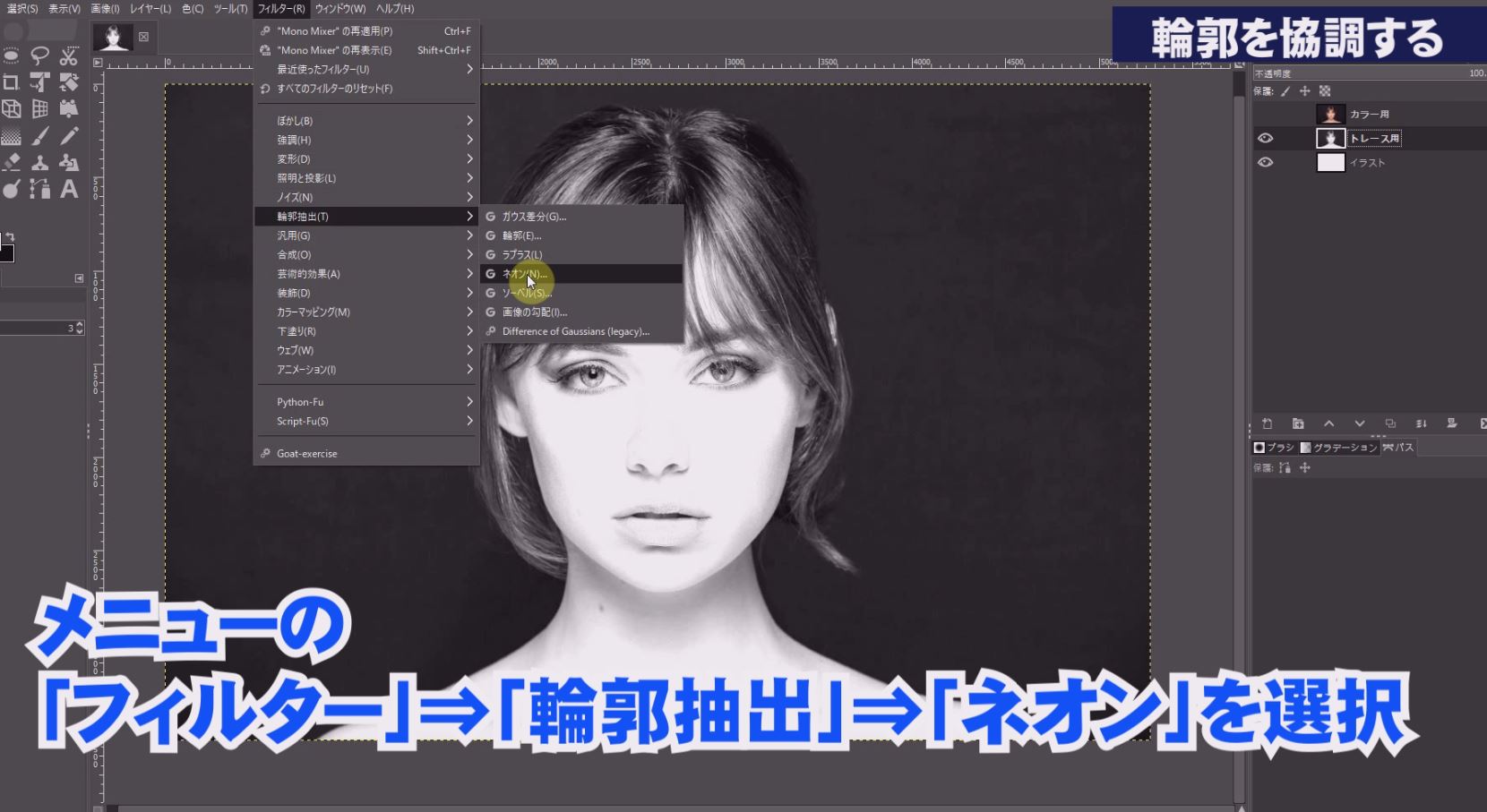 Gimpで写真の人物をイラスト風に初心者でも簡単に描く方法