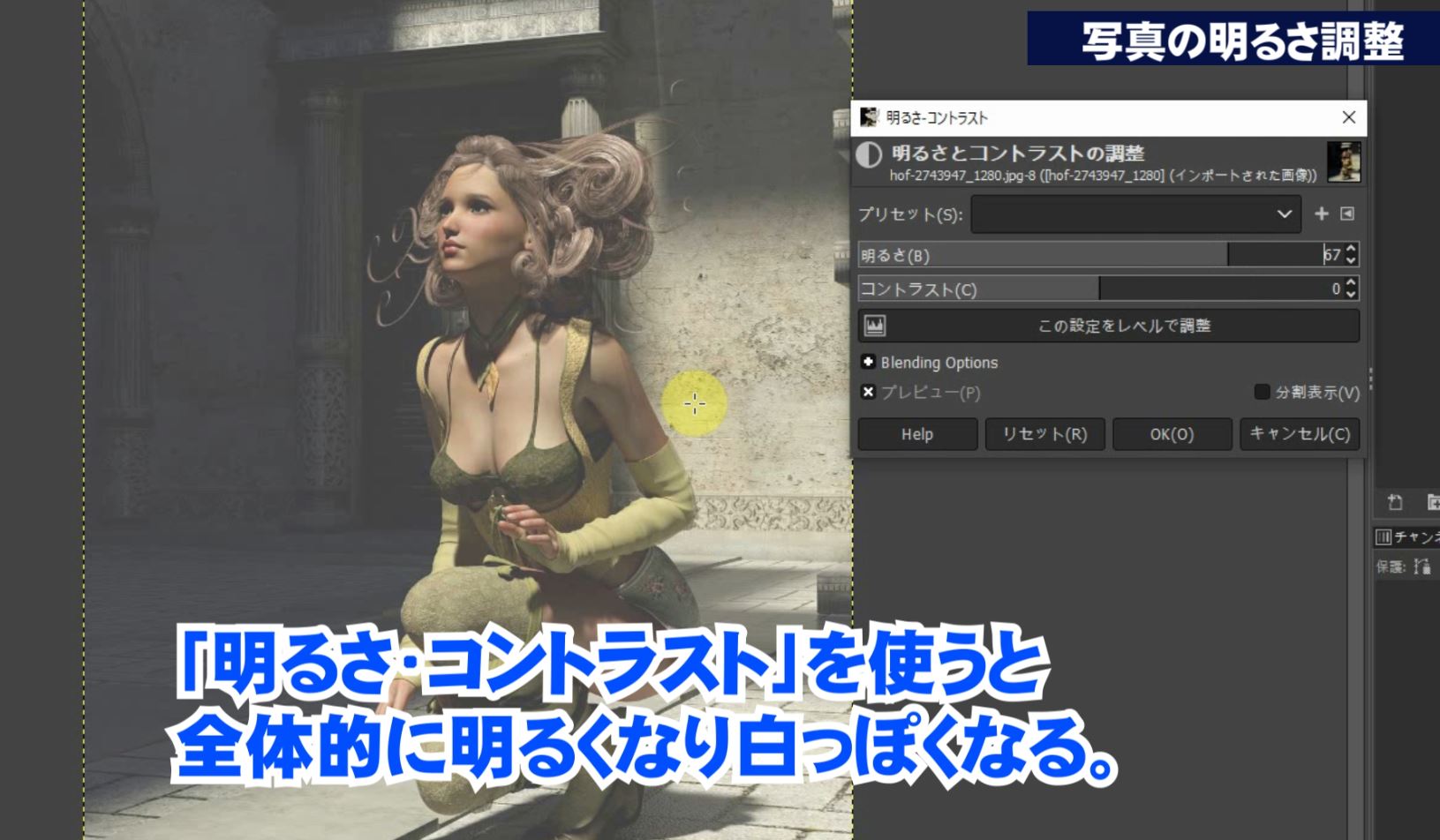 Gimpで写真の明るさ 色調整を初心者でも簡単な使い方