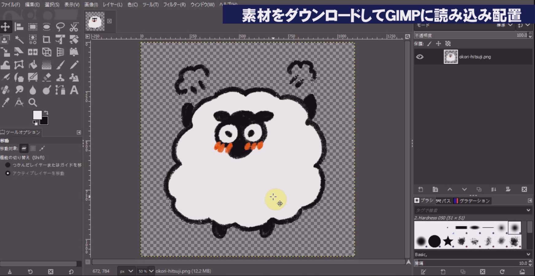 Gimpでイラストにテクスチャの貼り方 Gimpの使い方 動画の撮影と編集と機材 Wordpressの使い方