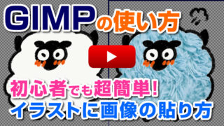 Gimpのすべて アーカイブ Gimpの使い方 動画の撮影と編集と機材 Wordpressの使い方