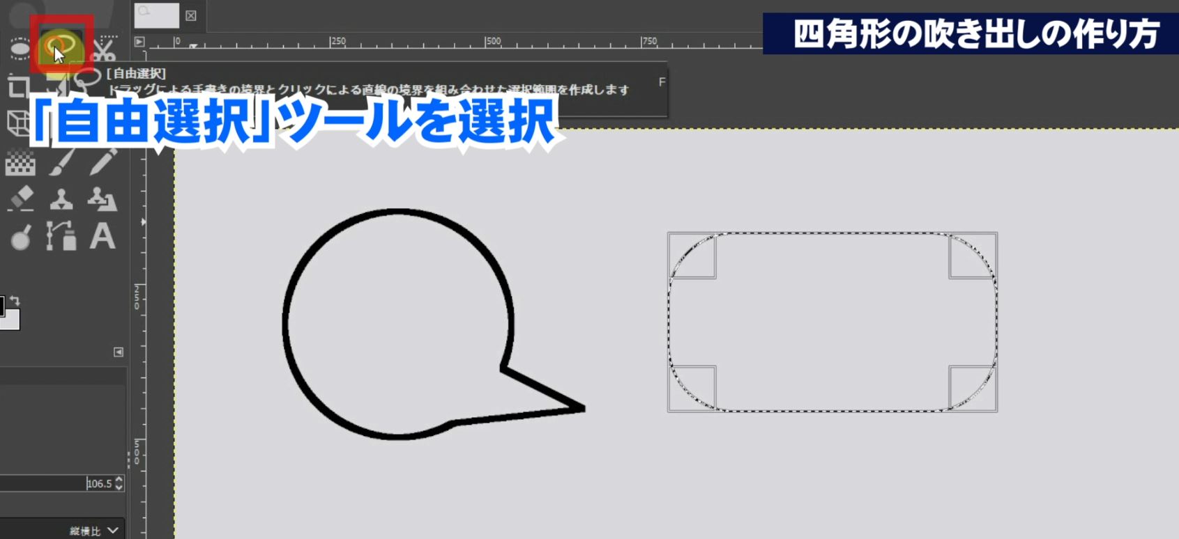 初心者でも超簡単 Gimpで吹き出しと矢印の作り方 Tutorial Gimpの使い方 動画の撮影と編集と機材 Wordpressの使い方