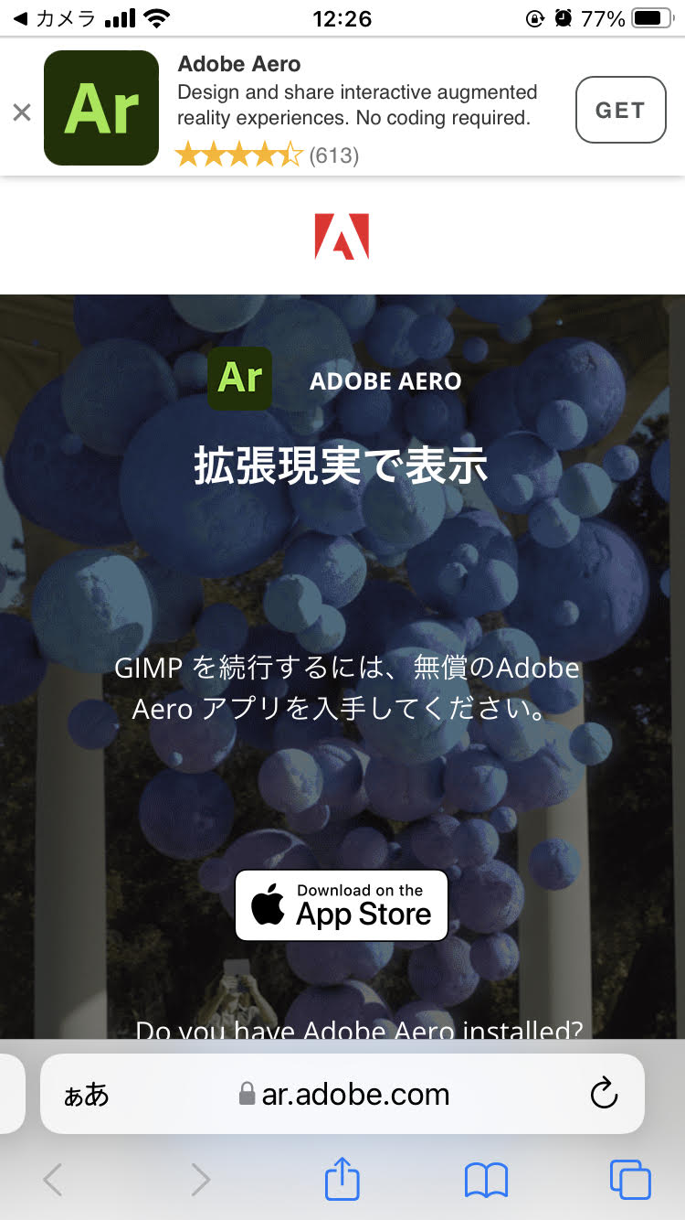 Aero モバイル版（iOS）を入手iOS）を入手