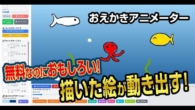 おえかきアニメーター