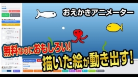 おえかきアニメーター