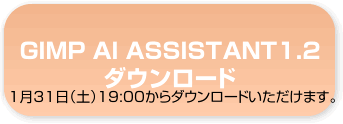 GIMP AI ASSISTANT をダウンロード