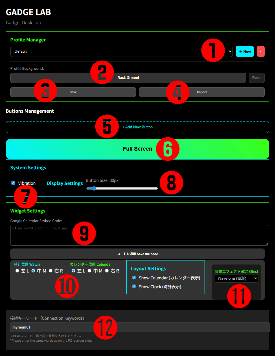 ガジェラボコントロール